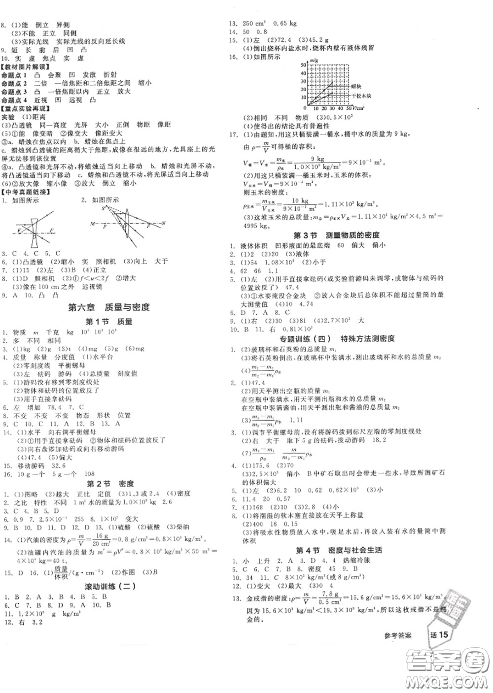 陽光出版社2020秋全品作業(yè)本八年級(jí)物理上冊(cè)人教版答案