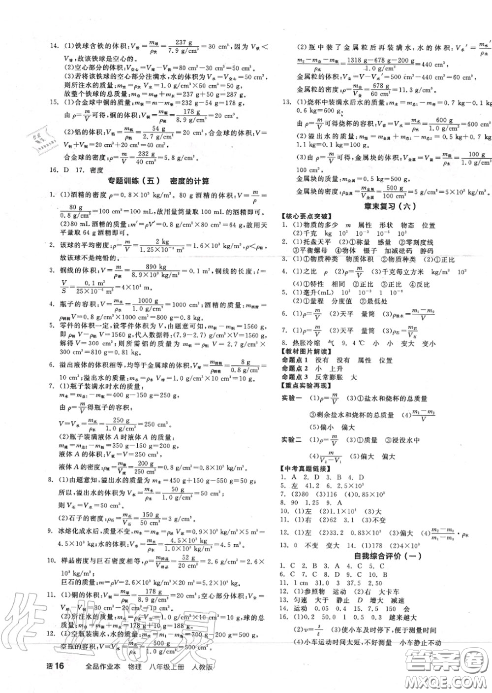陽光出版社2020秋全品作業(yè)本八年級(jí)物理上冊(cè)人教版答案