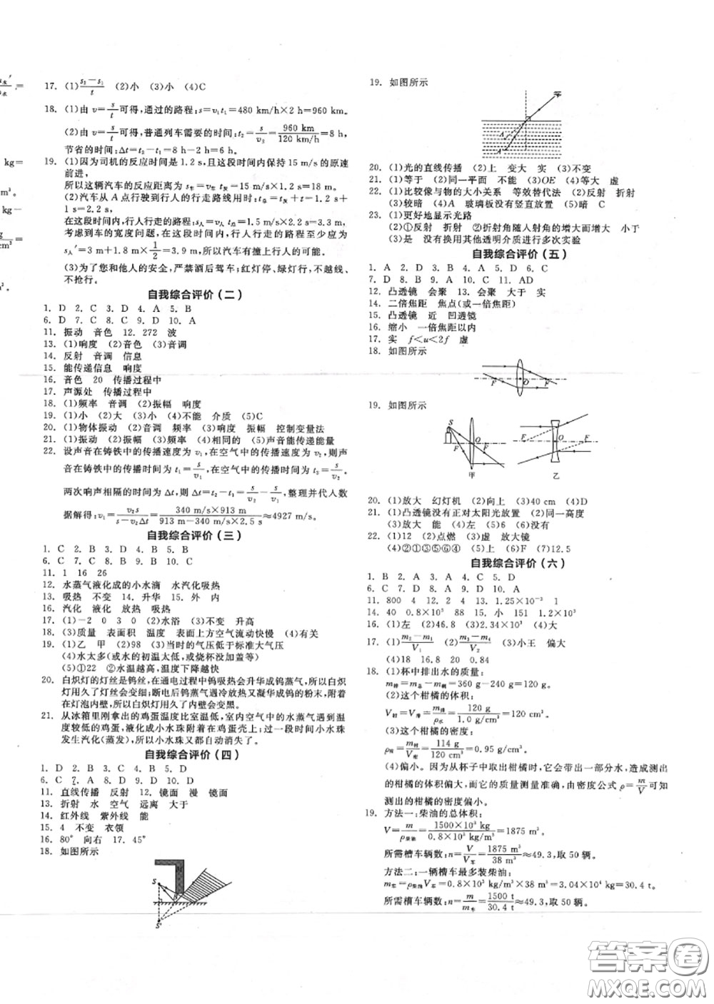 陽光出版社2020秋全品作業(yè)本八年級(jí)物理上冊(cè)人教版答案