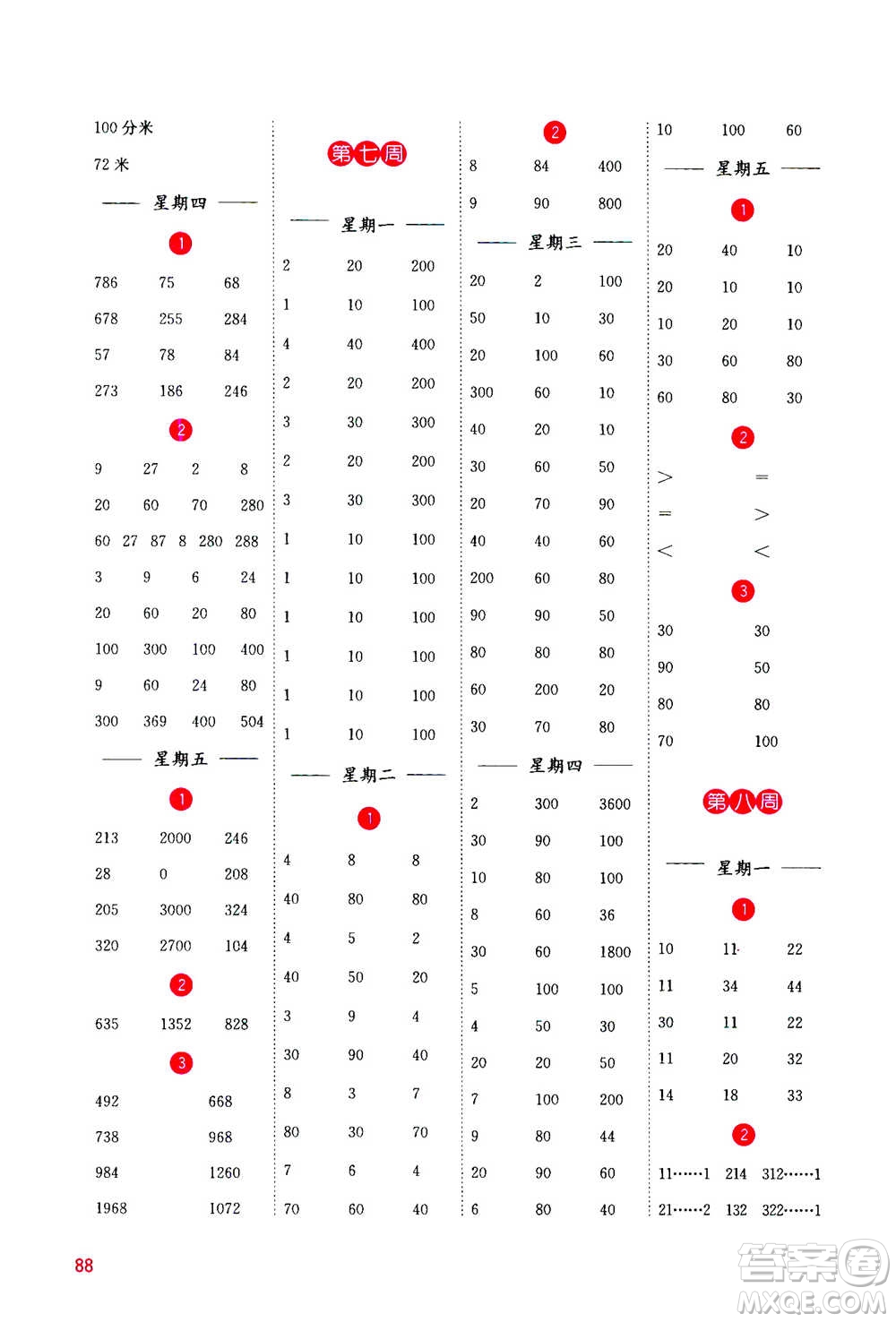 河海大學(xué)出版社2020年計(jì)算小狀元小學(xué)數(shù)學(xué)三年級(jí)上冊(cè)SJ蘇教版參考答案