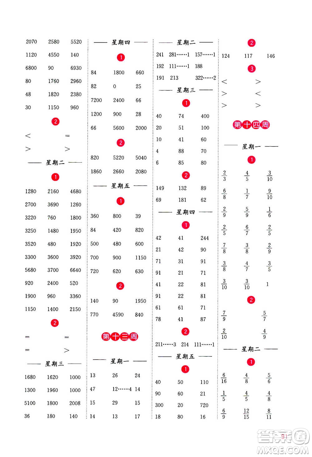 河海大學(xué)出版社2020年計(jì)算小狀元小學(xué)數(shù)學(xué)三年級(jí)上冊(cè)SJ蘇教版參考答案