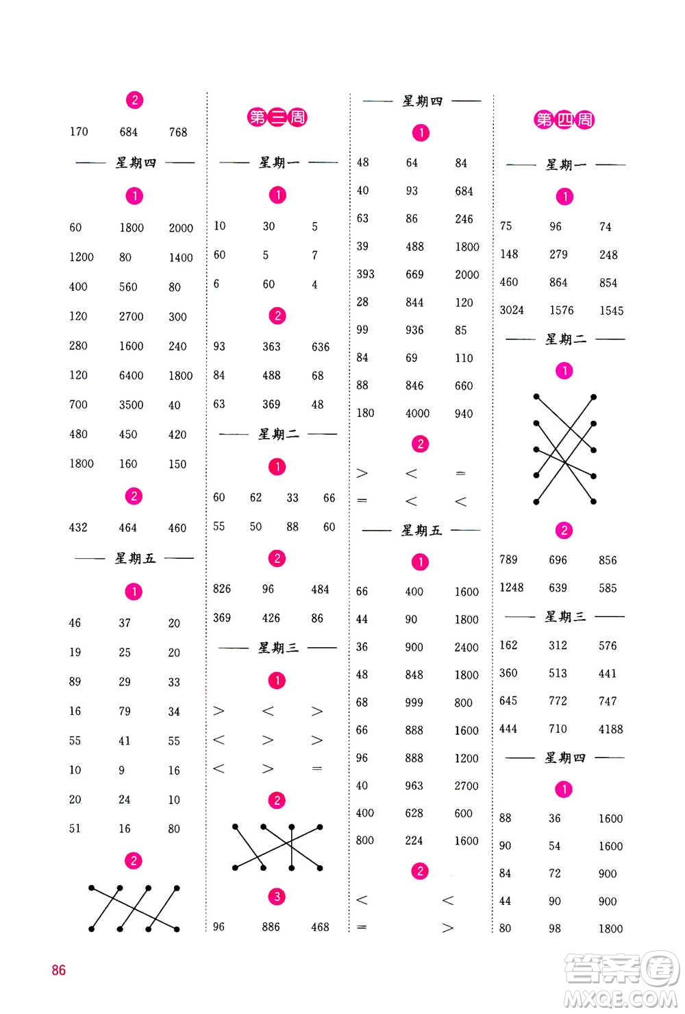 河海大學(xué)出版社2020年計(jì)算小狀元小學(xué)數(shù)學(xué)三年級(jí)上冊(cè)SJ蘇教版參考答案