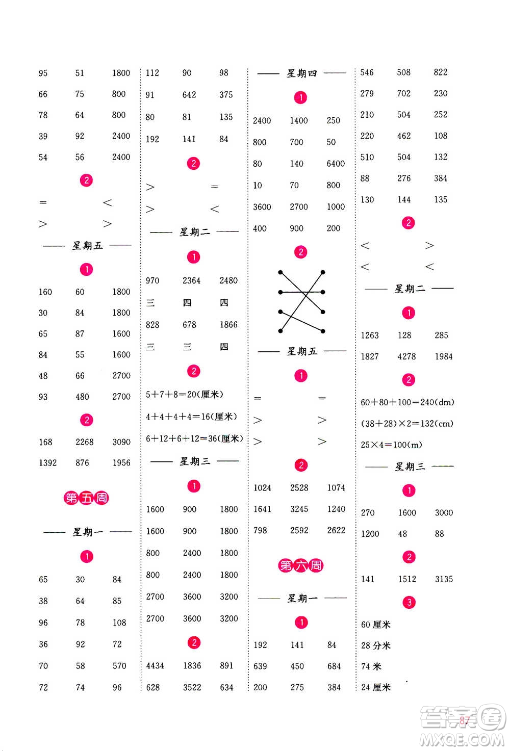 河海大學(xué)出版社2020年計(jì)算小狀元小學(xué)數(shù)學(xué)三年級(jí)上冊(cè)SJ蘇教版參考答案