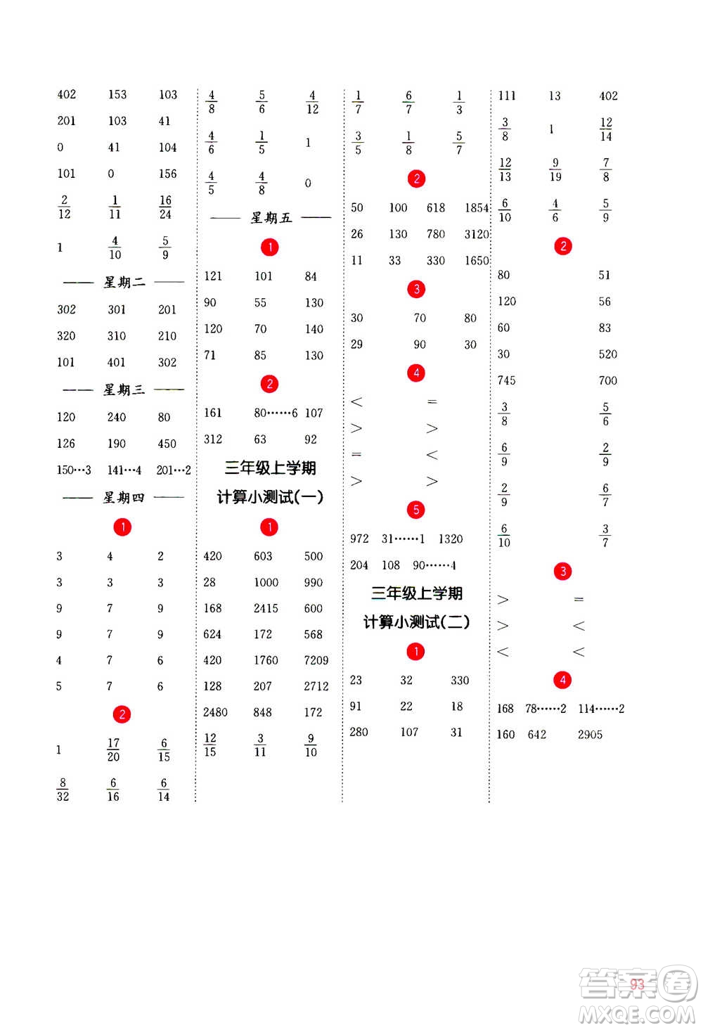 河海大學(xué)出版社2020年計(jì)算小狀元小學(xué)數(shù)學(xué)三年級(jí)上冊(cè)SJ蘇教版參考答案