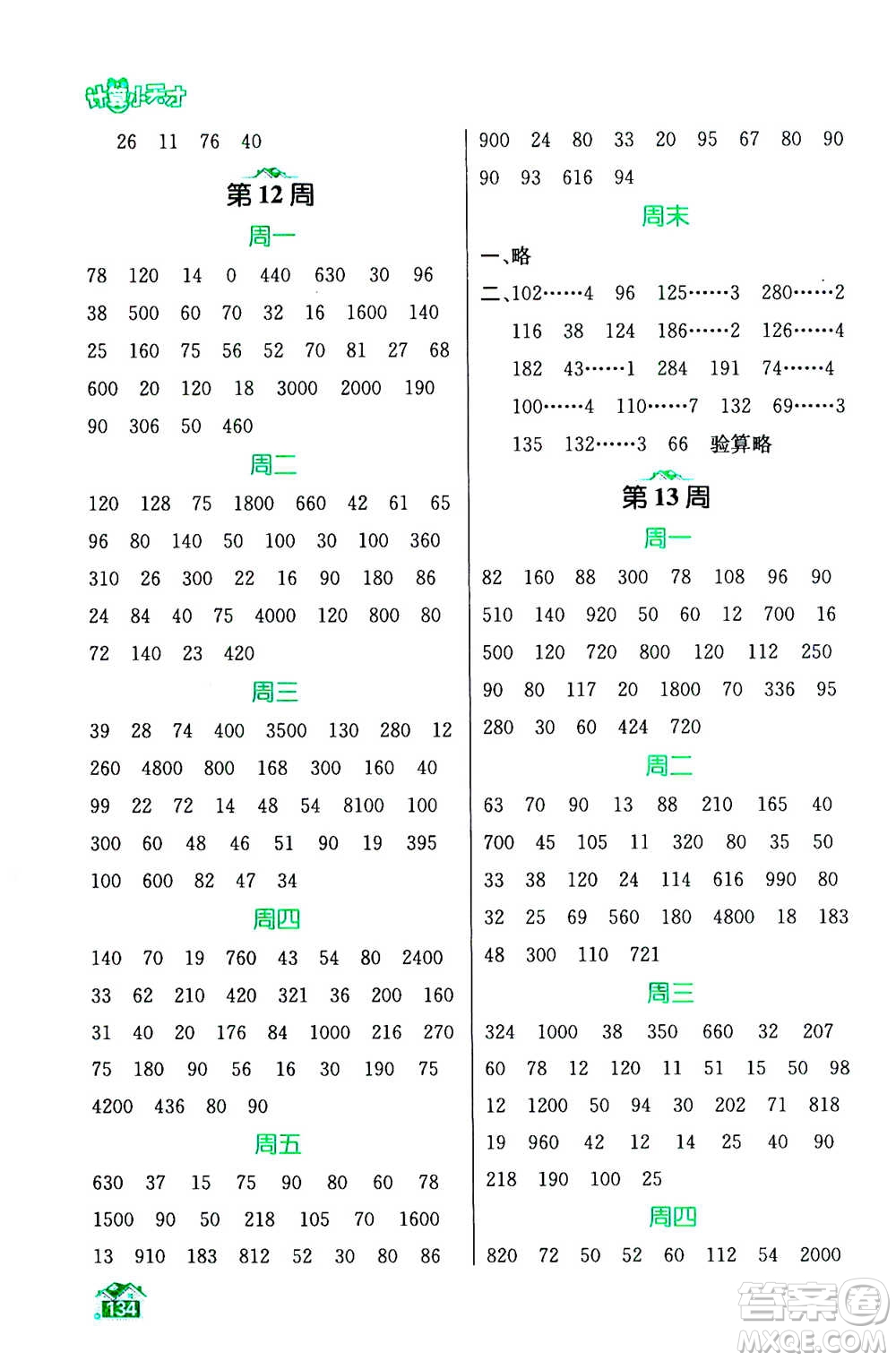 南京大學(xué)出版社2020年數(shù)學(xué)計(jì)算小天才三年級(jí)上冊(cè)國(guó)標(biāo)江蘇版參考答案