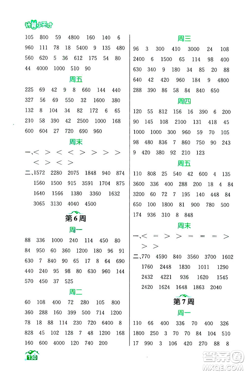 南京大學(xué)出版社2020年數(shù)學(xué)計(jì)算小天才三年級(jí)上冊(cè)國(guó)標(biāo)江蘇版參考答案