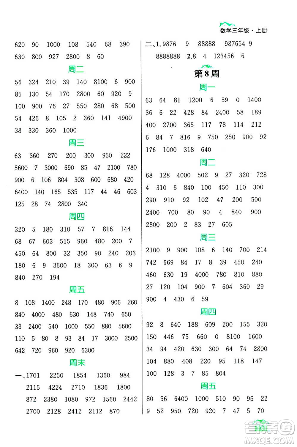 南京大學(xué)出版社2020年數(shù)學(xué)計(jì)算小天才三年級(jí)上冊(cè)國(guó)標(biāo)江蘇版參考答案