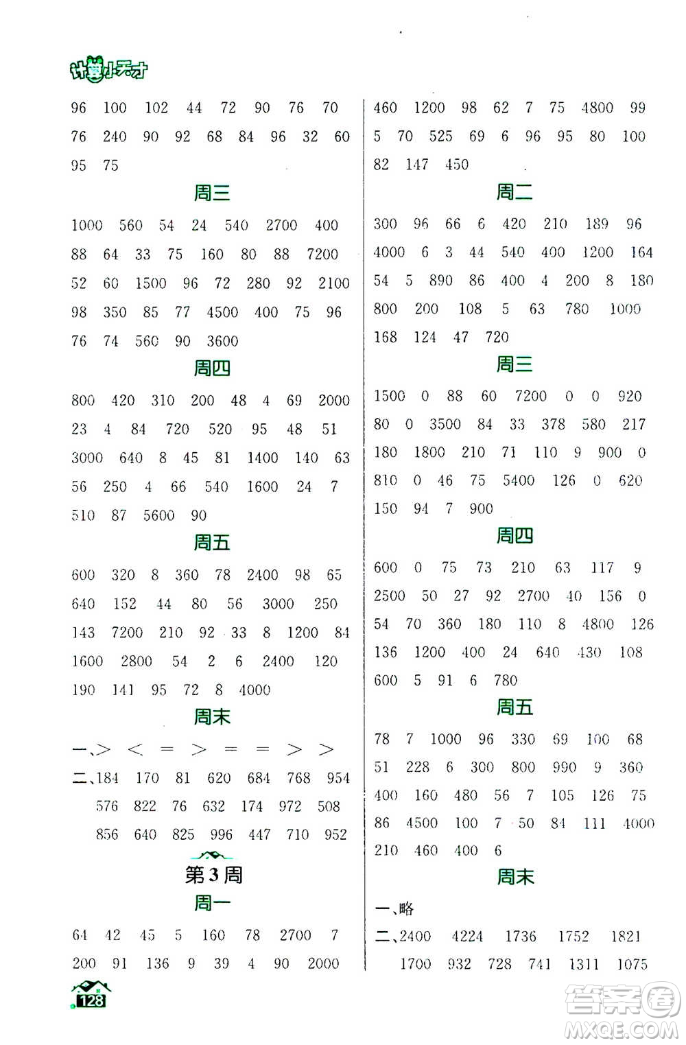 南京大學(xué)出版社2020年數(shù)學(xué)計(jì)算小天才三年級(jí)上冊(cè)國(guó)標(biāo)江蘇版參考答案