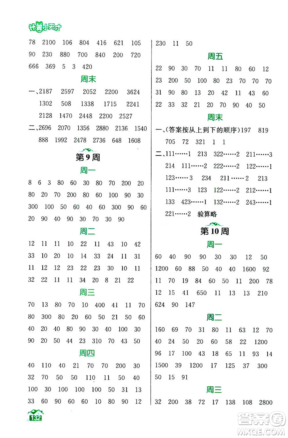 南京大學(xué)出版社2020年數(shù)學(xué)計(jì)算小天才三年級(jí)上冊(cè)國(guó)標(biāo)江蘇版參考答案