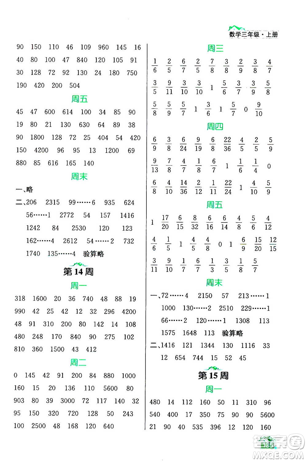 南京大學(xué)出版社2020年數(shù)學(xué)計(jì)算小天才三年級(jí)上冊(cè)國(guó)標(biāo)江蘇版參考答案