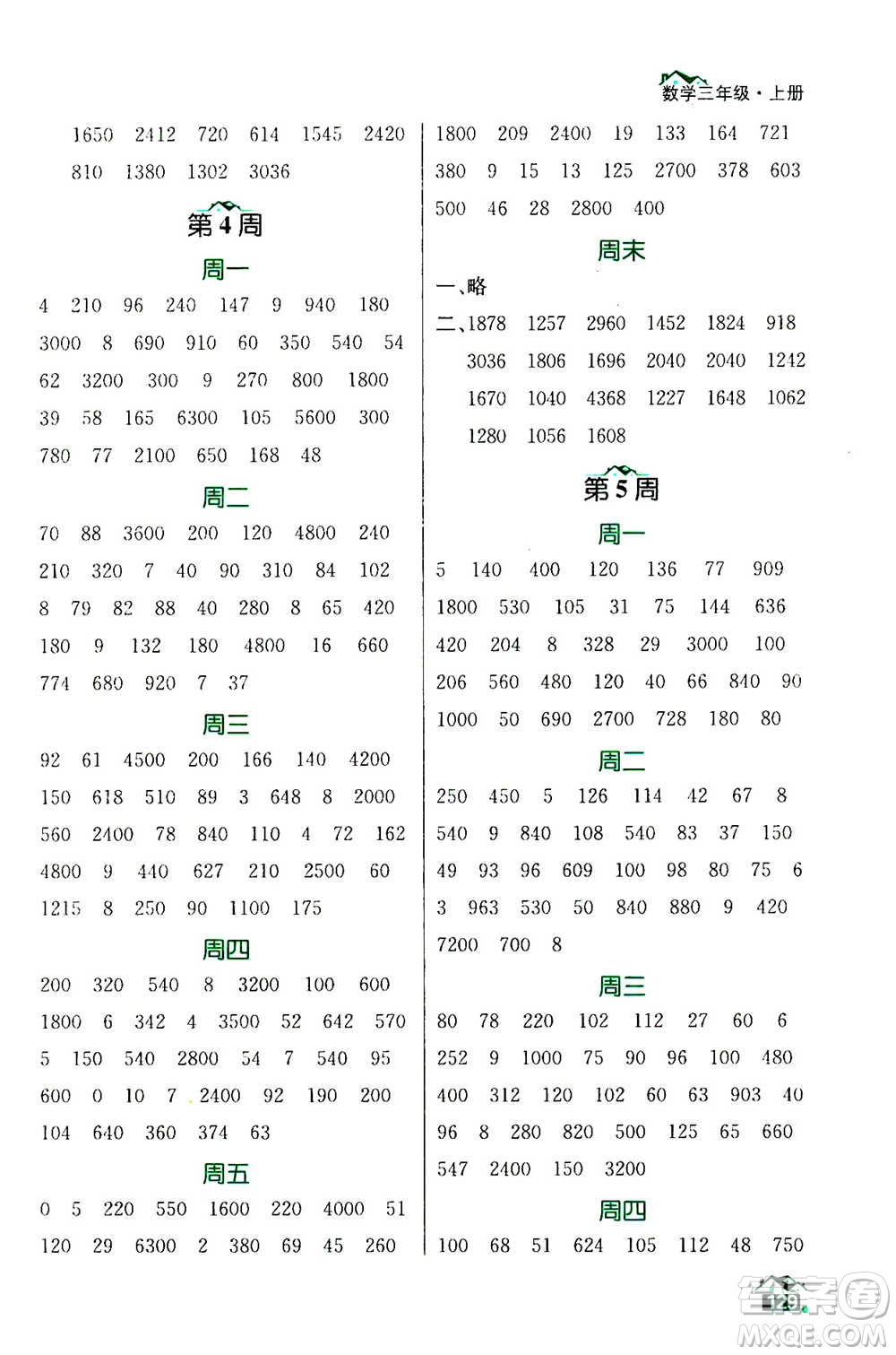 南京大學(xué)出版社2020年數(shù)學(xué)計(jì)算小天才三年級(jí)上冊(cè)國(guó)標(biāo)江蘇版參考答案