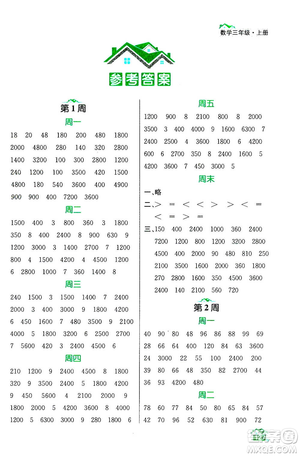 南京大學(xué)出版社2020年數(shù)學(xué)計(jì)算小天才三年級(jí)上冊(cè)國(guó)標(biāo)江蘇版參考答案