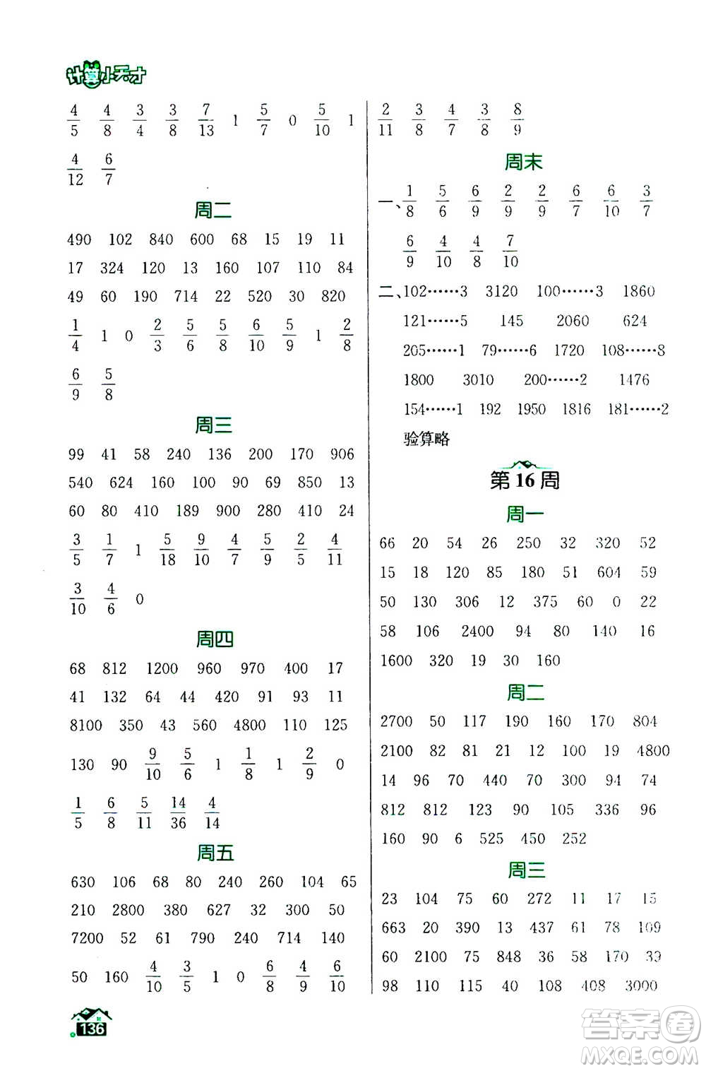南京大學(xué)出版社2020年數(shù)學(xué)計(jì)算小天才三年級(jí)上冊(cè)國(guó)標(biāo)江蘇版參考答案