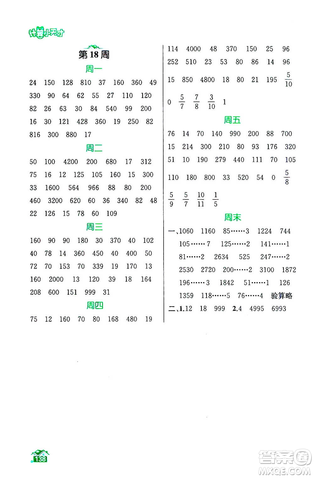 南京大學(xué)出版社2020年數(shù)學(xué)計(jì)算小天才三年級(jí)上冊(cè)國(guó)標(biāo)江蘇版參考答案
