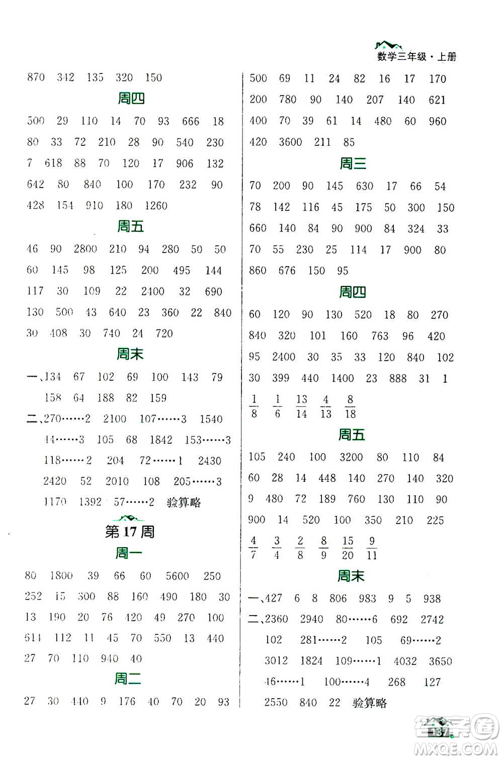 南京大學(xué)出版社2020年數(shù)學(xué)計(jì)算小天才三年級(jí)上冊(cè)國(guó)標(biāo)江蘇版參考答案
