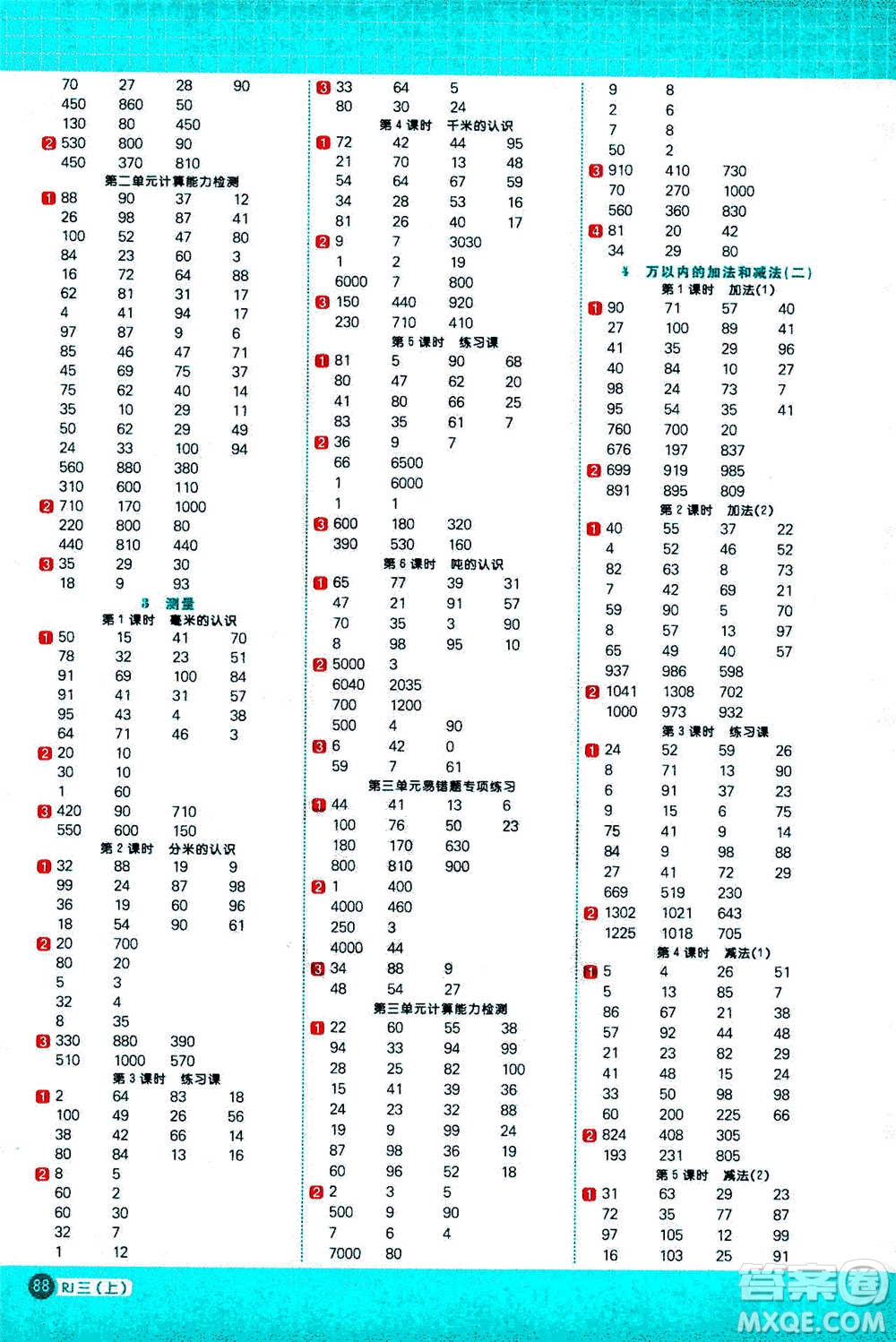 江西教育出版社2020年陽光同學計算小達人數學三年級上冊RJ人教版參考答案