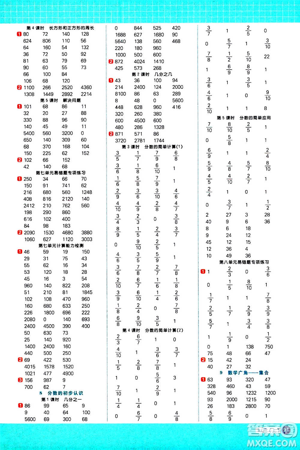江西教育出版社2020年陽光同學計算小達人數學三年級上冊RJ人教版參考答案