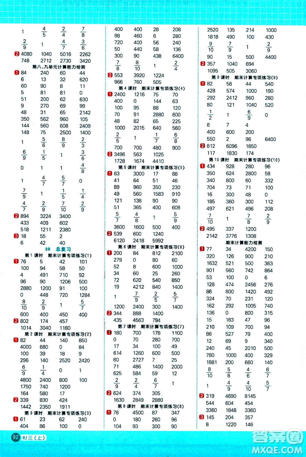 江西教育出版社2020年陽光同學計算小達人數學三年級上冊RJ人教版參考答案