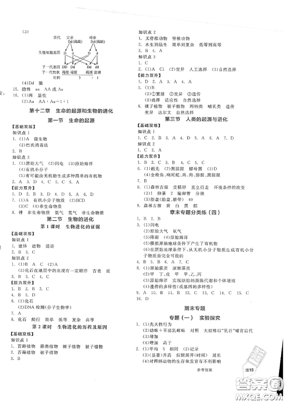 陽光出版社2020秋全品作業(yè)本八年級生物上冊北京課標版答案