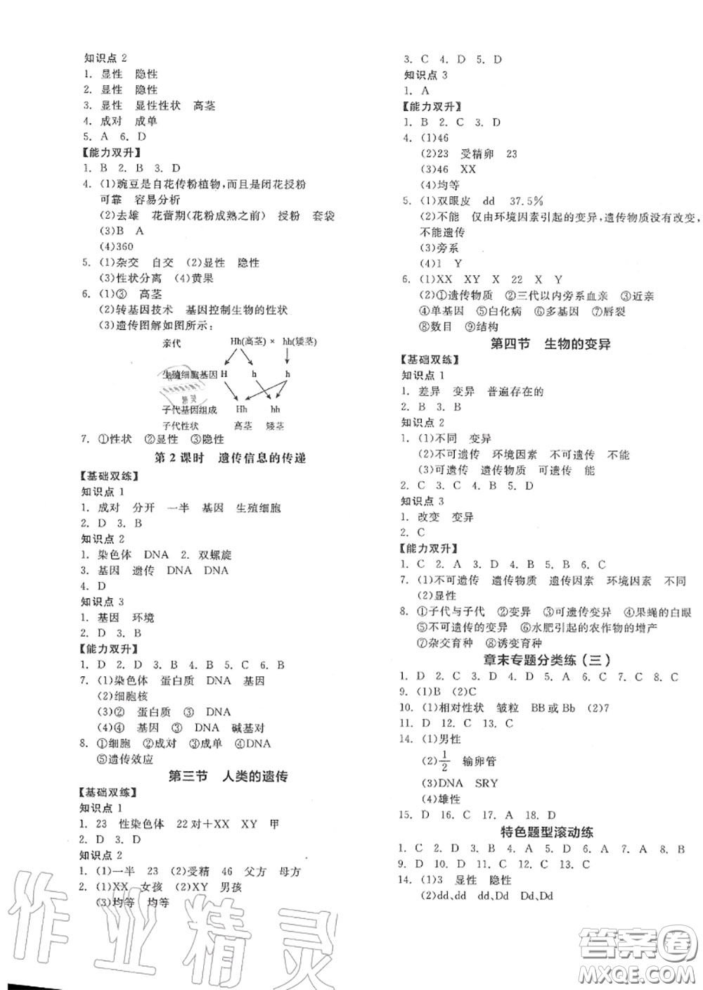 陽光出版社2020秋全品作業(yè)本八年級生物上冊北京課標版答案