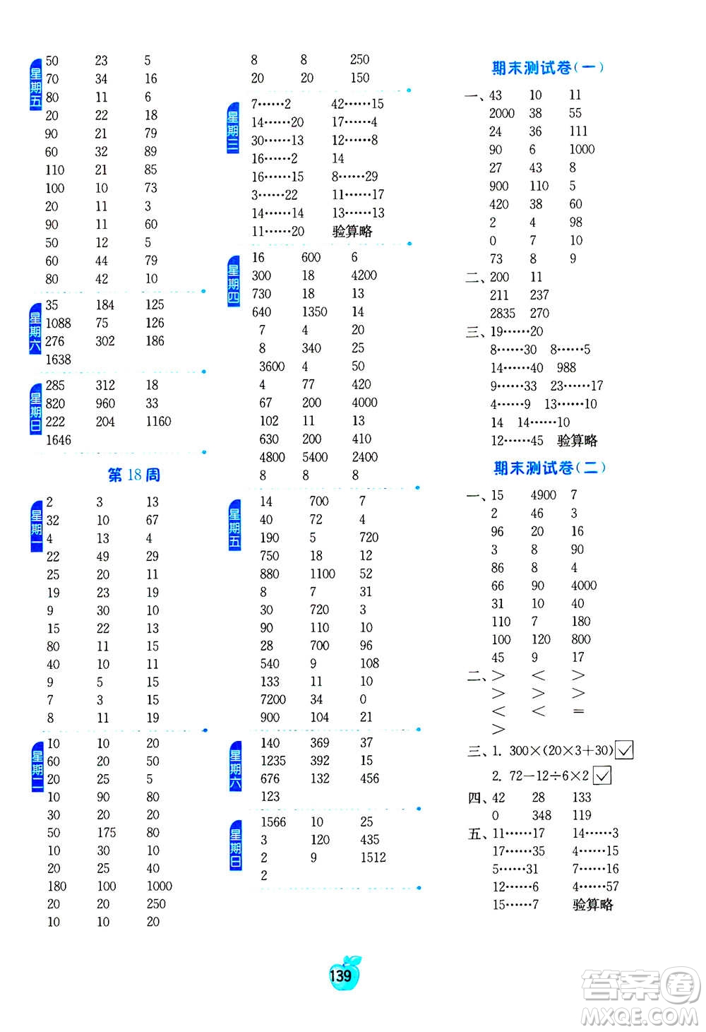 江蘇人民出版社2020年小學(xué)數(shù)學(xué)計(jì)算高手四年級(jí)上冊(cè)江蘇專(zhuān)用參考答案