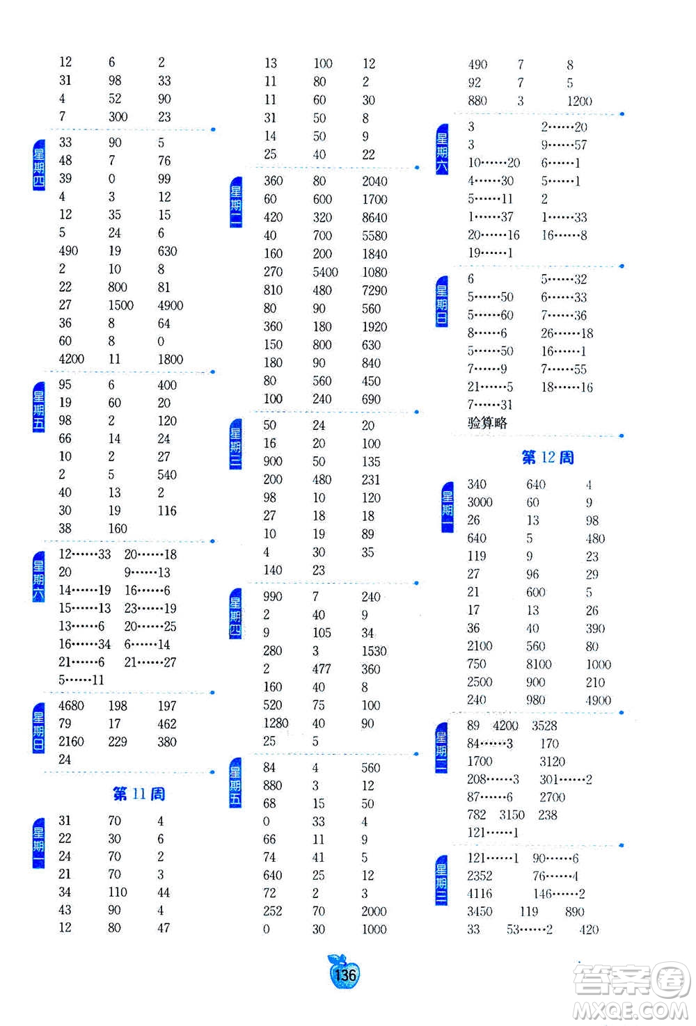 江蘇人民出版社2020年小學(xué)數(shù)學(xué)計(jì)算高手四年級(jí)上冊(cè)江蘇專(zhuān)用參考答案