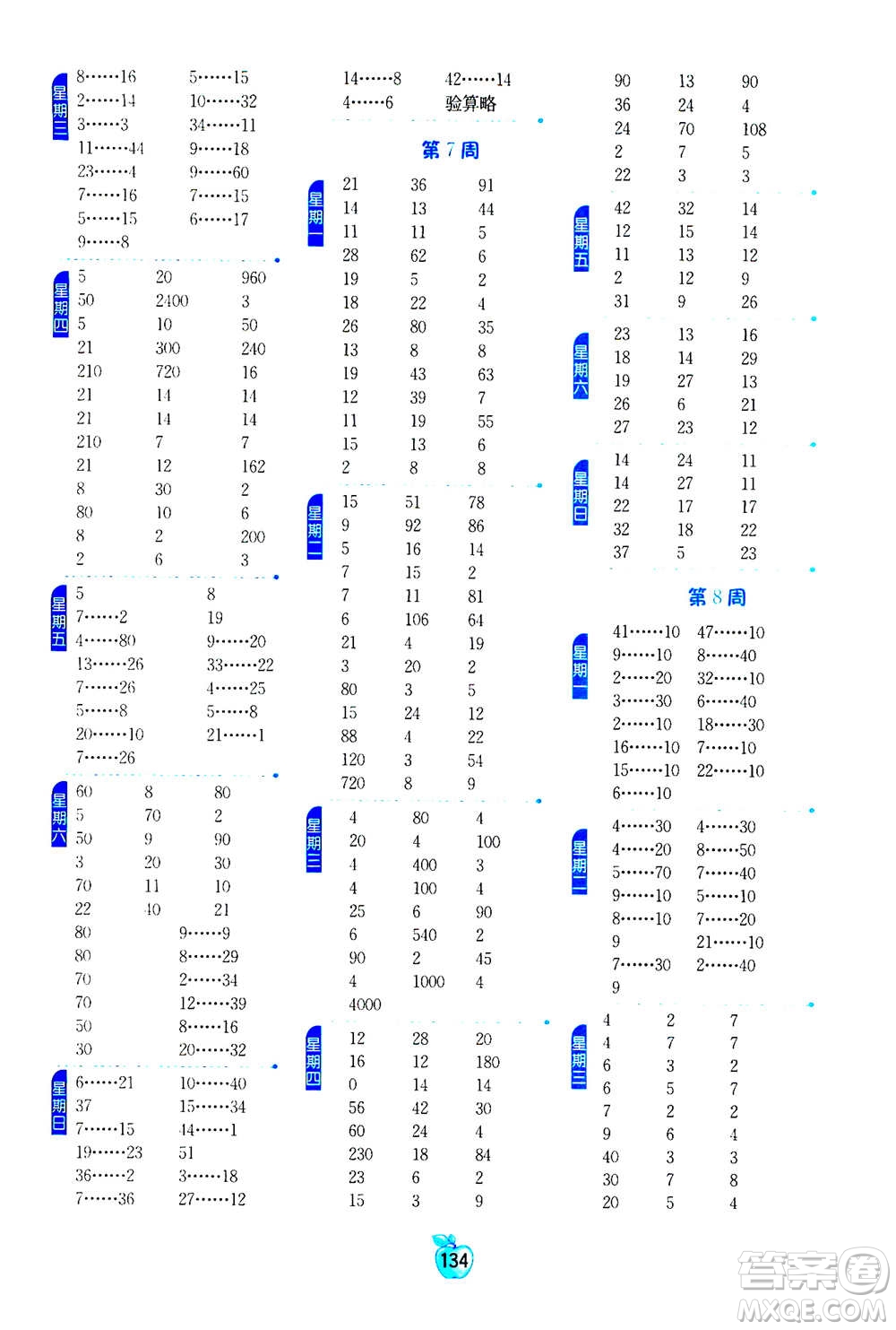 江蘇人民出版社2020年小學(xué)數(shù)學(xué)計(jì)算高手四年級(jí)上冊(cè)江蘇專(zhuān)用參考答案