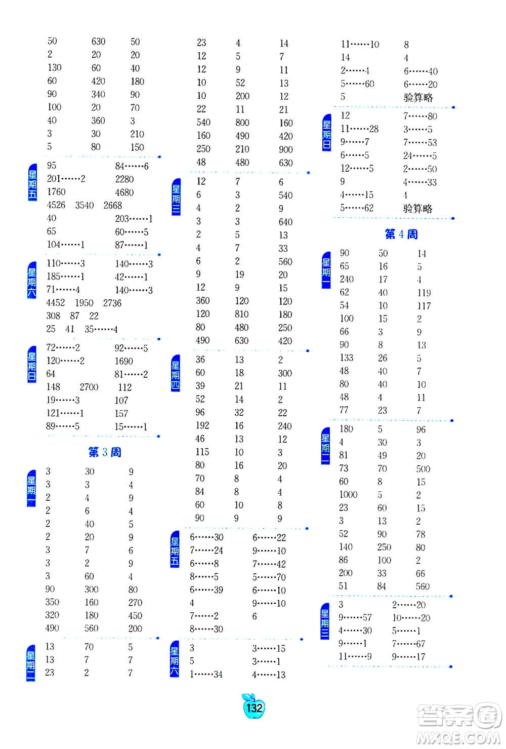 江蘇人民出版社2020年小學(xué)數(shù)學(xué)計(jì)算高手四年級(jí)上冊(cè)江蘇專(zhuān)用參考答案