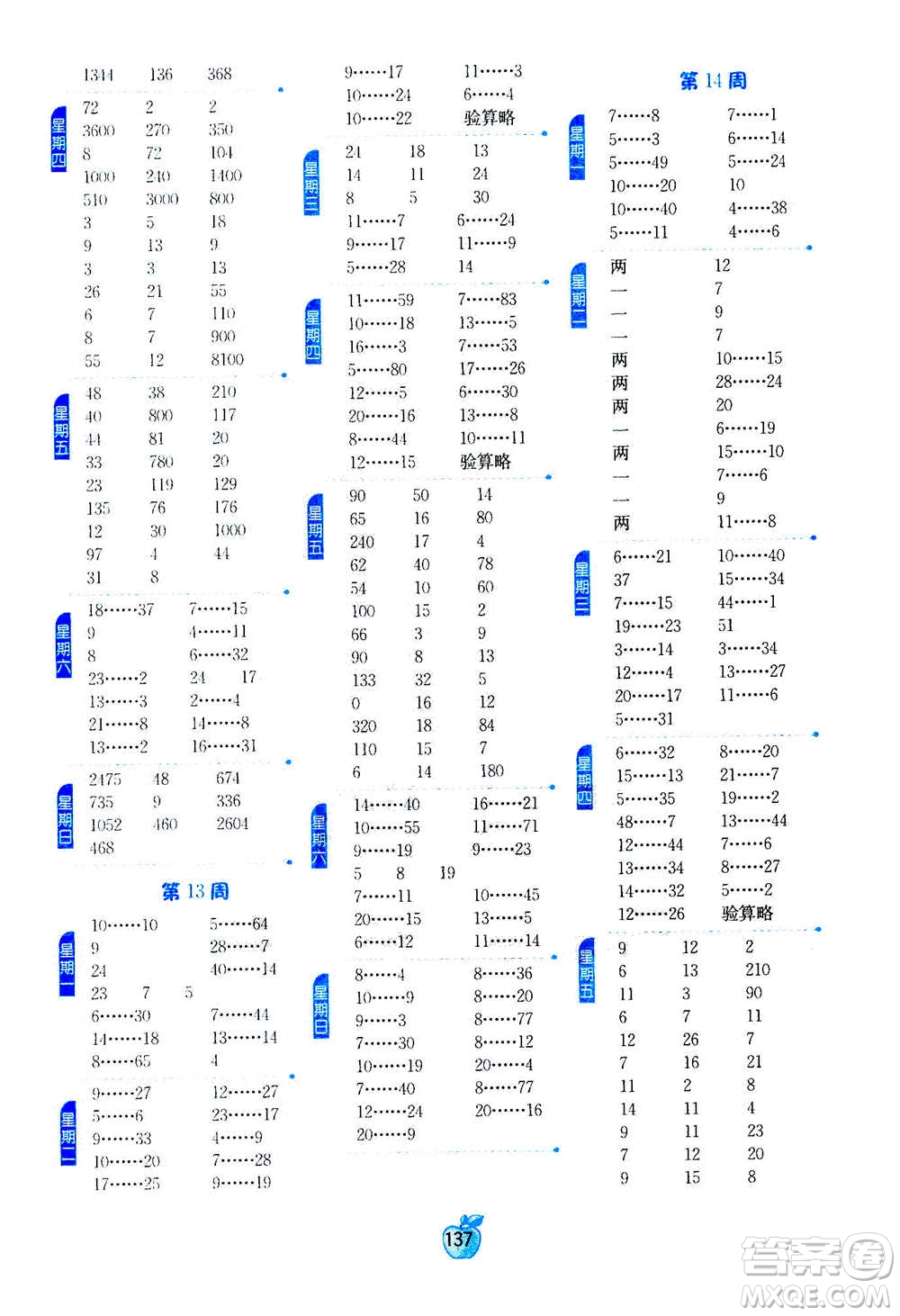 江蘇人民出版社2020年小學(xué)數(shù)學(xué)計(jì)算高手四年級(jí)上冊(cè)江蘇專(zhuān)用參考答案