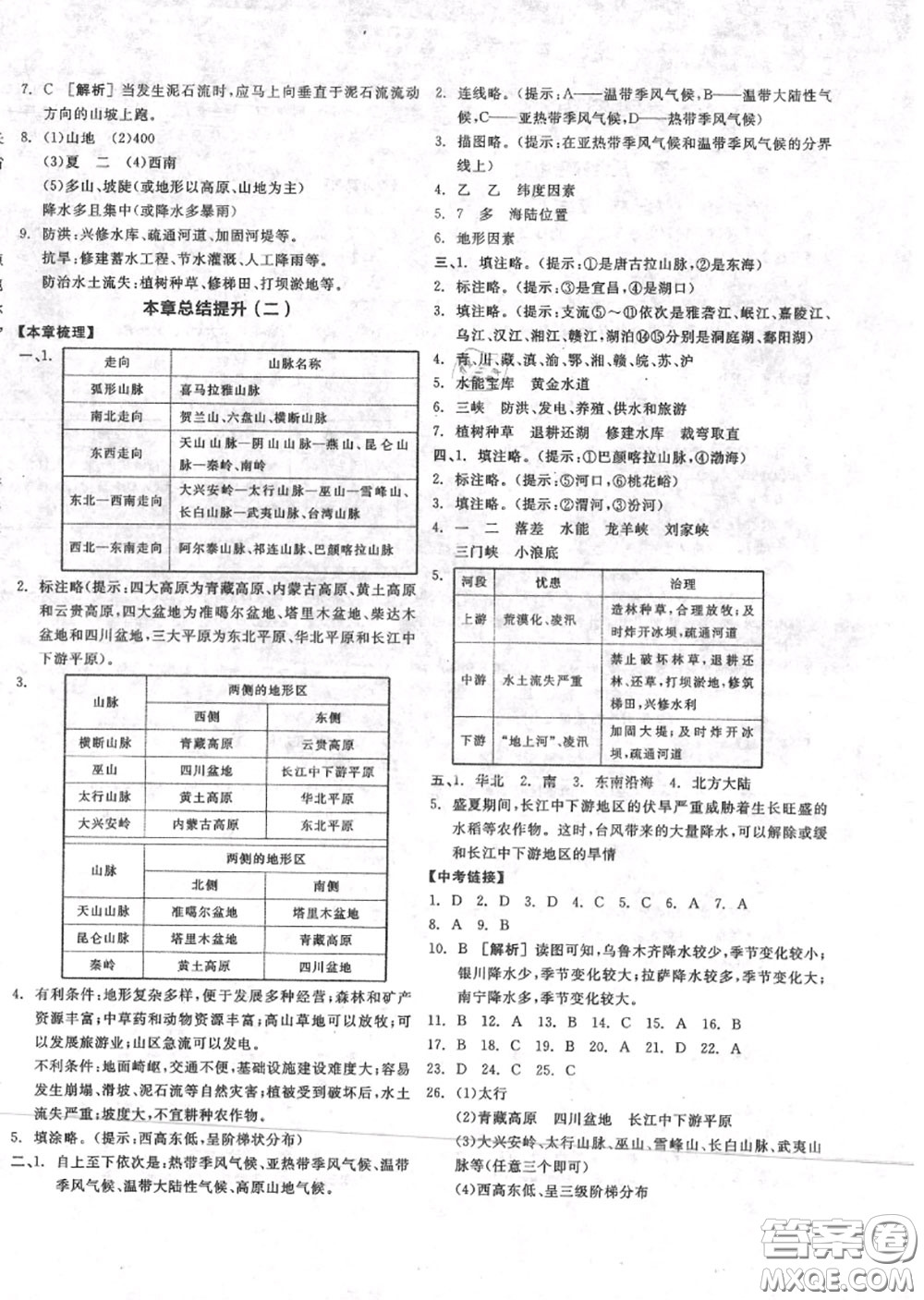 陽光出版社2020秋全品作業(yè)本八年級地理上冊人教版答案