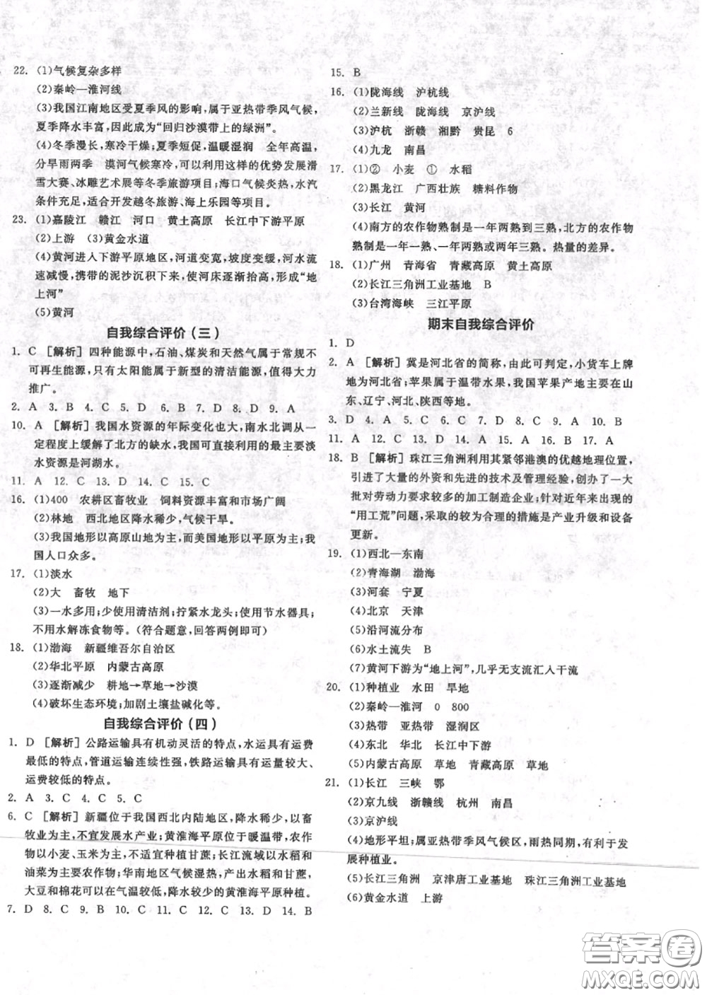 陽光出版社2020秋全品作業(yè)本八年級地理上冊人教版答案
