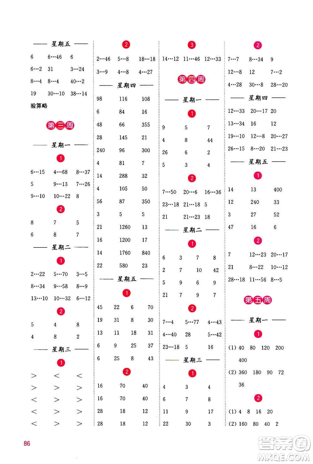 河海大學(xué)出版社2020年計算小狀元小學(xué)數(shù)學(xué)四年級上冊SJ蘇教版參考答案