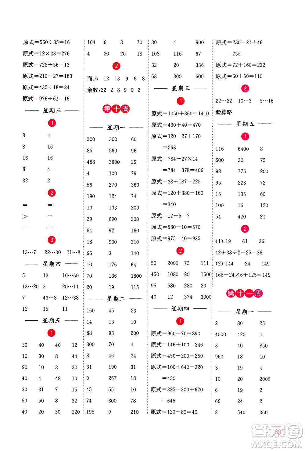 河海大學(xué)出版社2020年計算小狀元小學(xué)數(shù)學(xué)四年級上冊SJ蘇教版參考答案