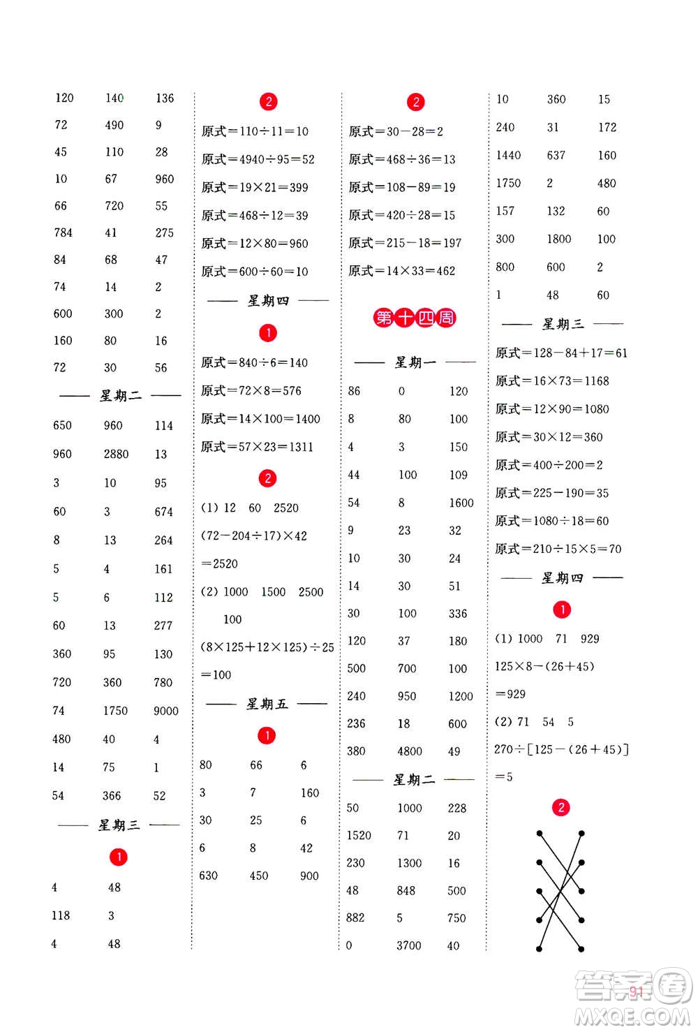 河海大學(xué)出版社2020年計算小狀元小學(xué)數(shù)學(xué)四年級上冊SJ蘇教版參考答案