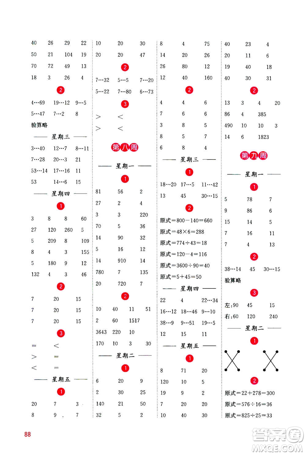 河海大學(xué)出版社2020年計算小狀元小學(xué)數(shù)學(xué)四年級上冊SJ蘇教版參考答案