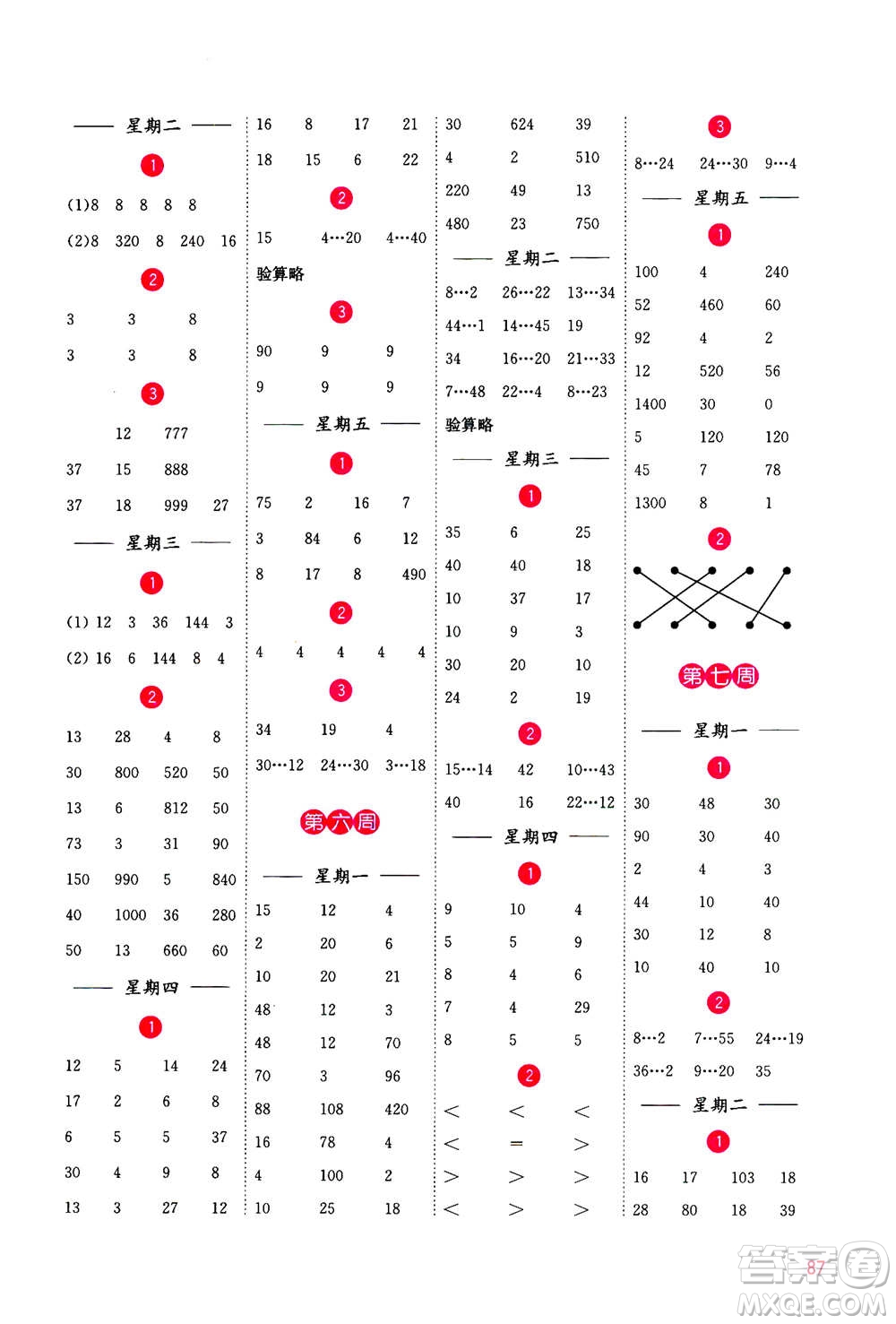 河海大學(xué)出版社2020年計算小狀元小學(xué)數(shù)學(xué)四年級上冊SJ蘇教版參考答案