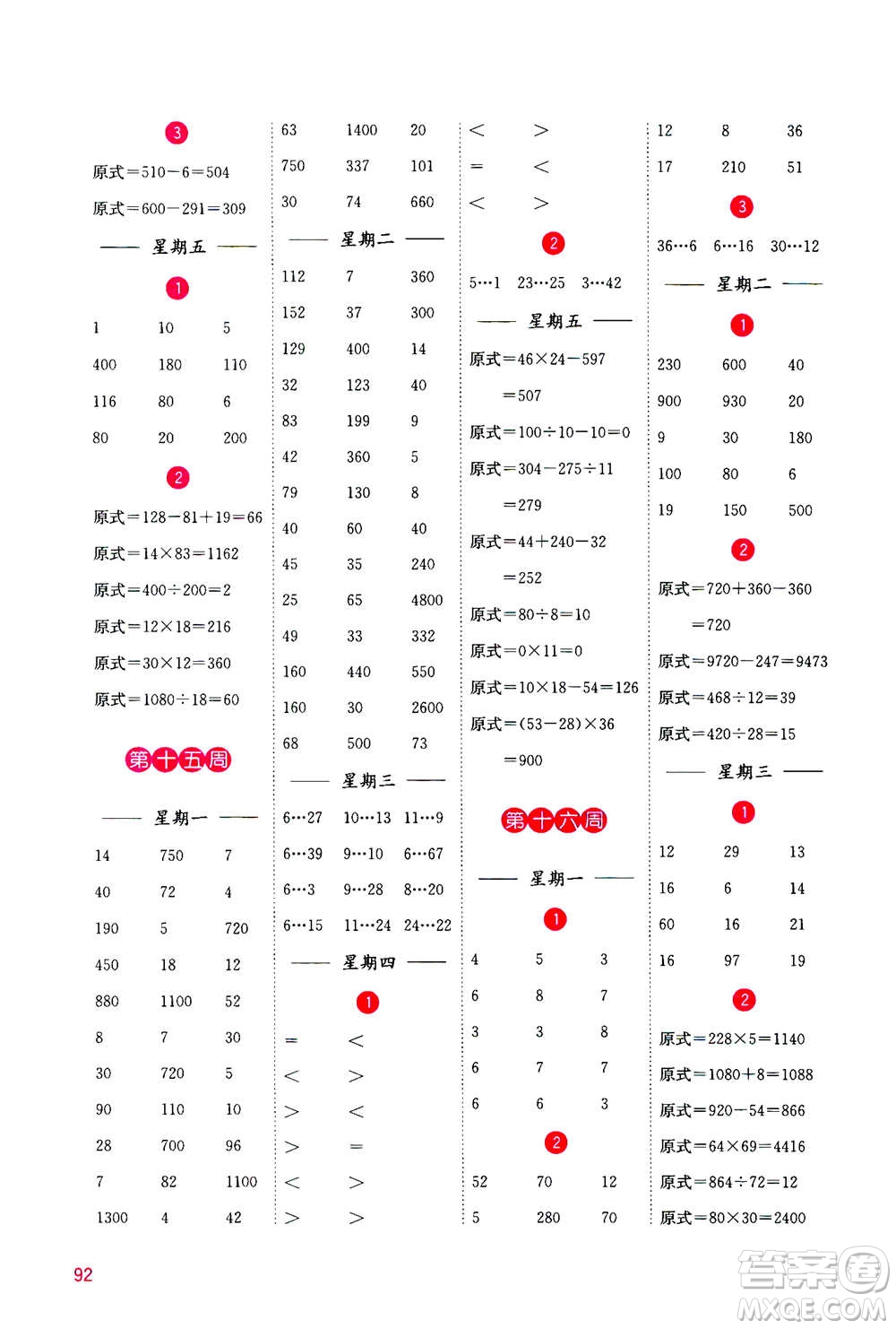 河海大學(xué)出版社2020年計算小狀元小學(xué)數(shù)學(xué)四年級上冊SJ蘇教版參考答案