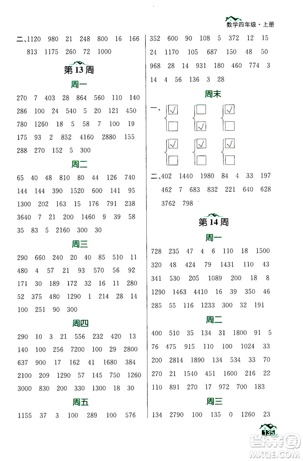 南京大學(xué)出版社2020年數(shù)學(xué)計算小天才四年級上冊國標(biāo)江蘇版參考答案