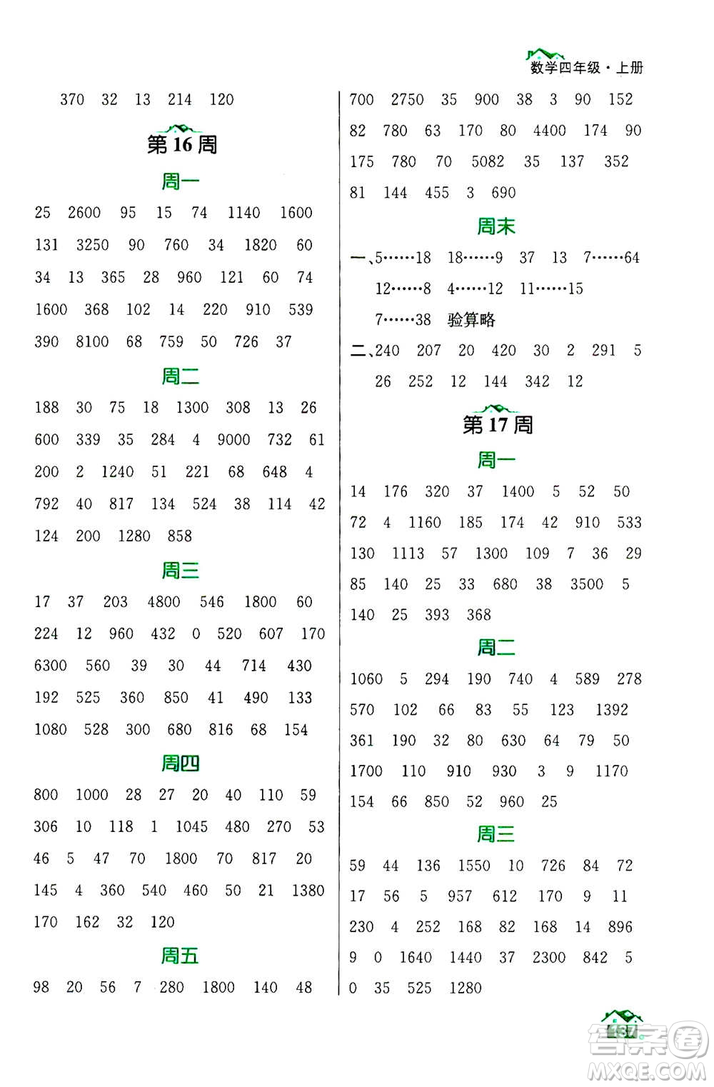 南京大學(xué)出版社2020年數(shù)學(xué)計算小天才四年級上冊國標(biāo)江蘇版參考答案