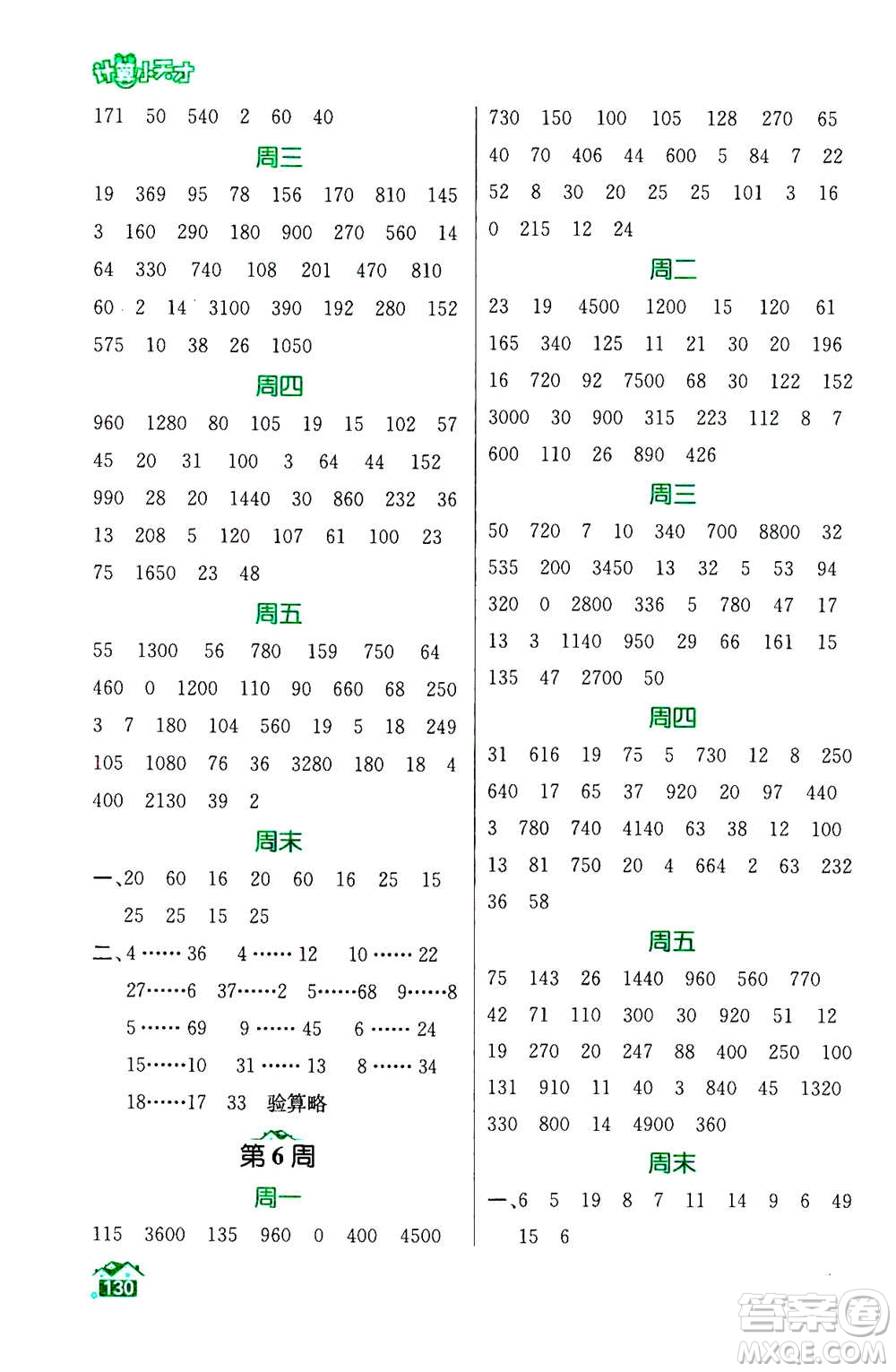 南京大學(xué)出版社2020年數(shù)學(xué)計算小天才四年級上冊國標(biāo)江蘇版參考答案