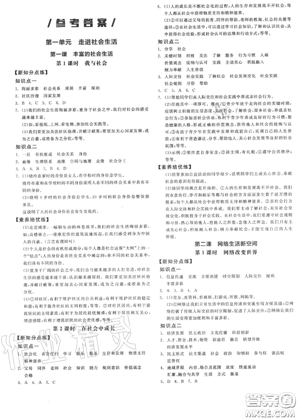 陽光出版社2020秋全品作業(yè)本八年級道德與法治上冊人教版答案