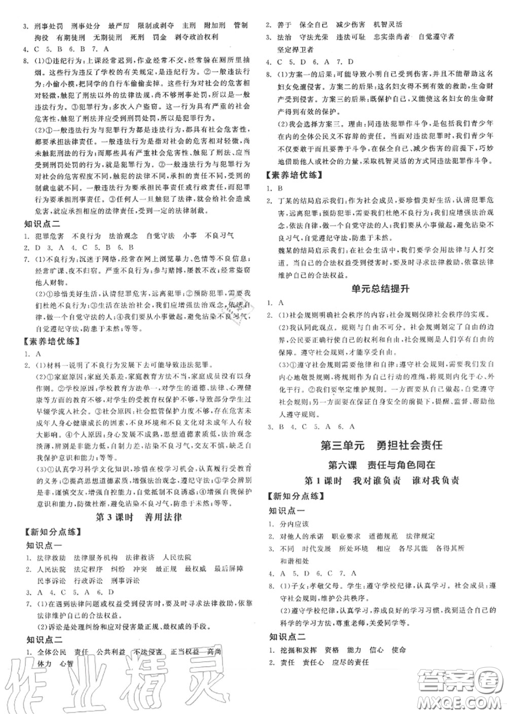 陽光出版社2020秋全品作業(yè)本八年級道德與法治上冊人教版答案