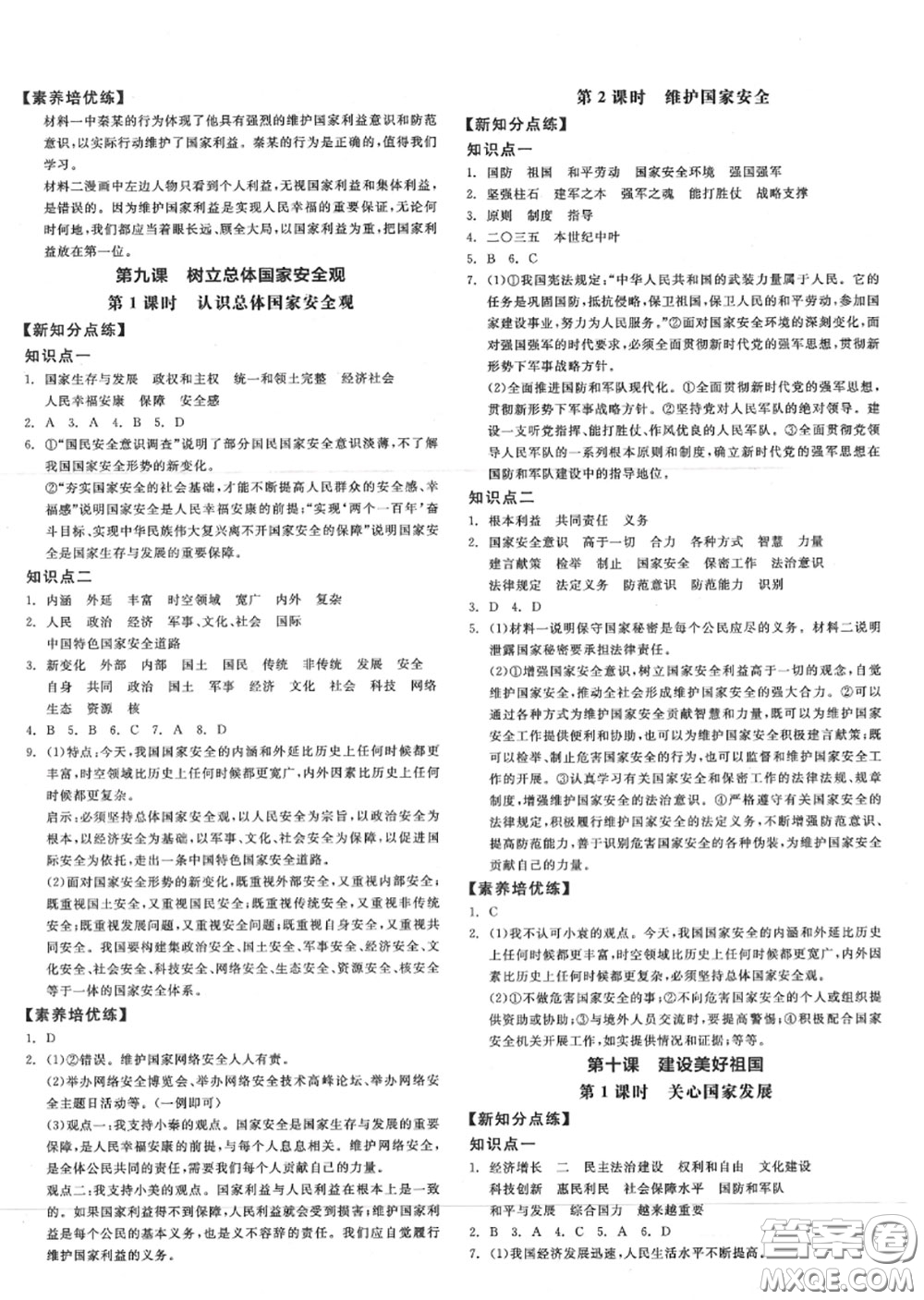 陽光出版社2020秋全品作業(yè)本八年級道德與法治上冊人教版答案