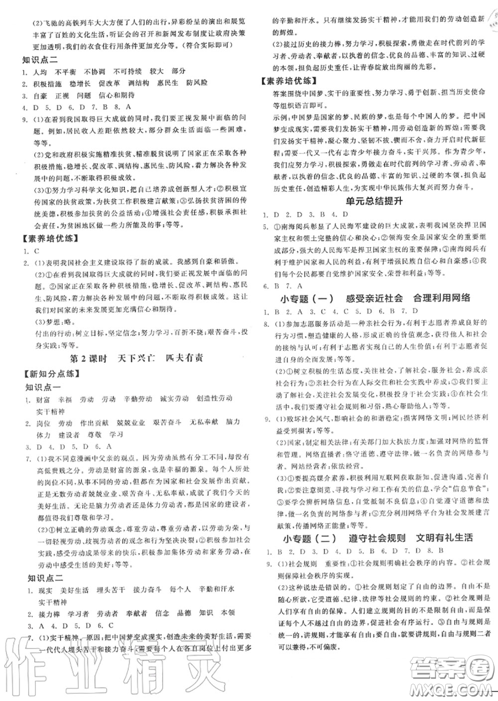 陽光出版社2020秋全品作業(yè)本八年級道德與法治上冊人教版答案