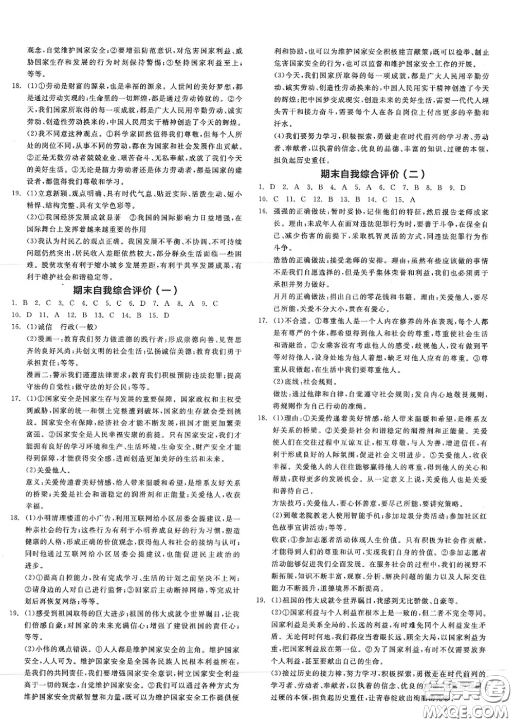 陽光出版社2020秋全品作業(yè)本八年級道德與法治上冊人教版答案
