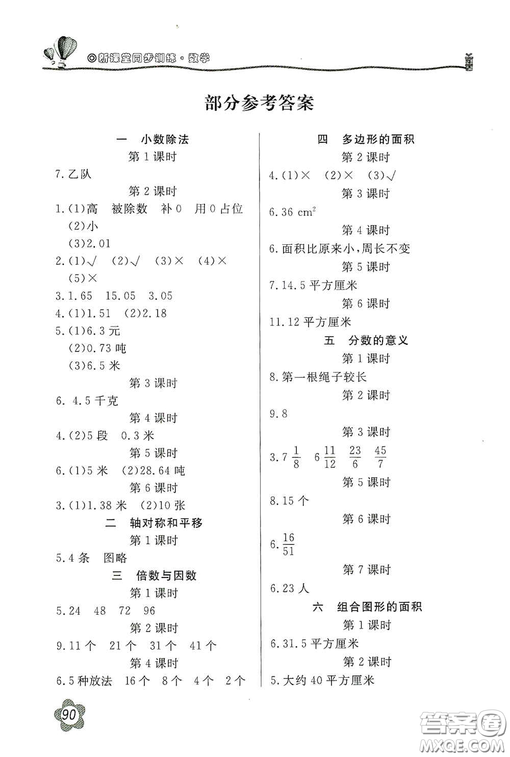 北京教育出版社2020新課堂同步訓(xùn)練五年級數(shù)學(xué)上冊北師大版答案