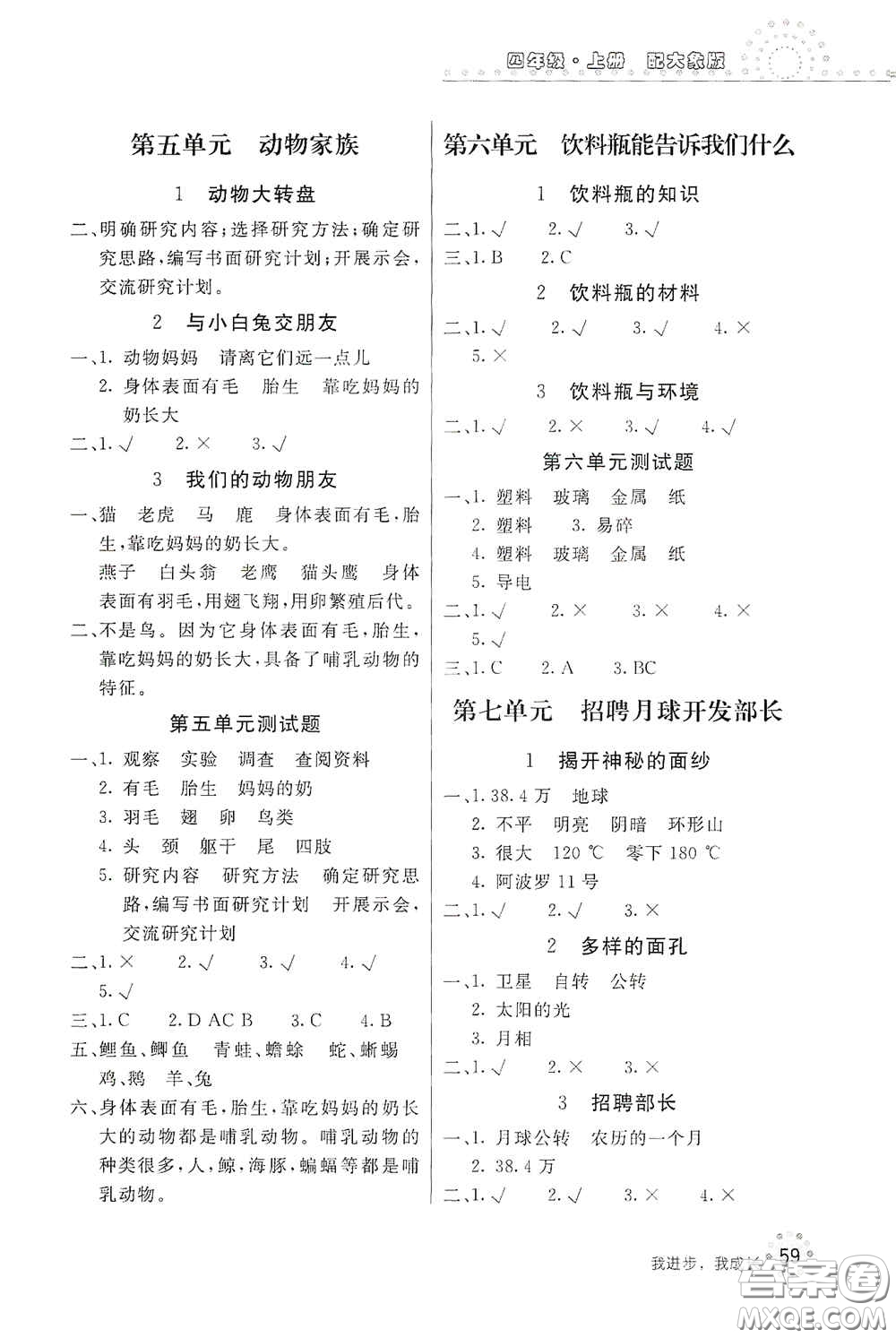 北京教育出版社2020新課堂同步訓(xùn)練四年級(jí)科學(xué)上冊大象版答案