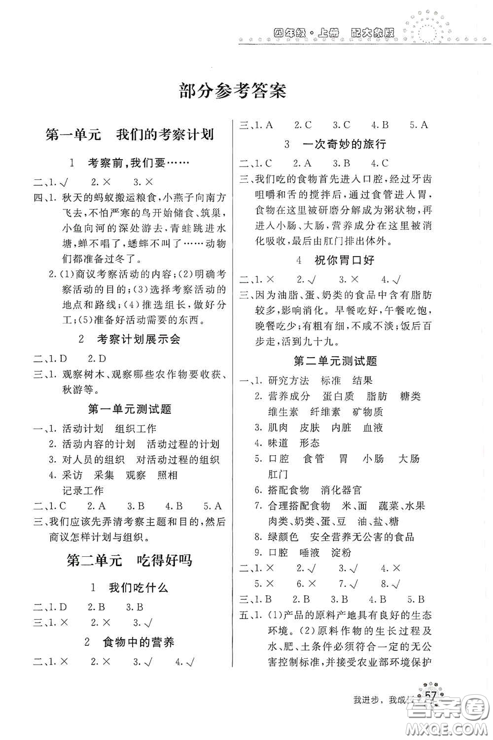 北京教育出版社2020新課堂同步訓(xùn)練四年級(jí)科學(xué)上冊大象版答案