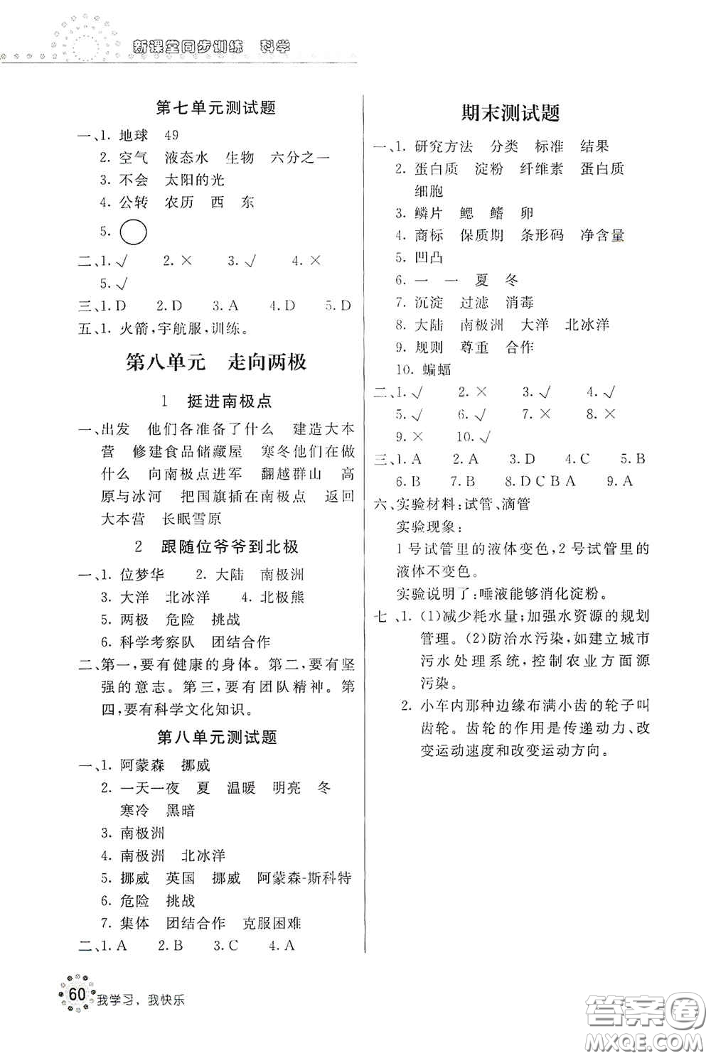 北京教育出版社2020新課堂同步訓(xùn)練四年級(jí)科學(xué)上冊大象版答案