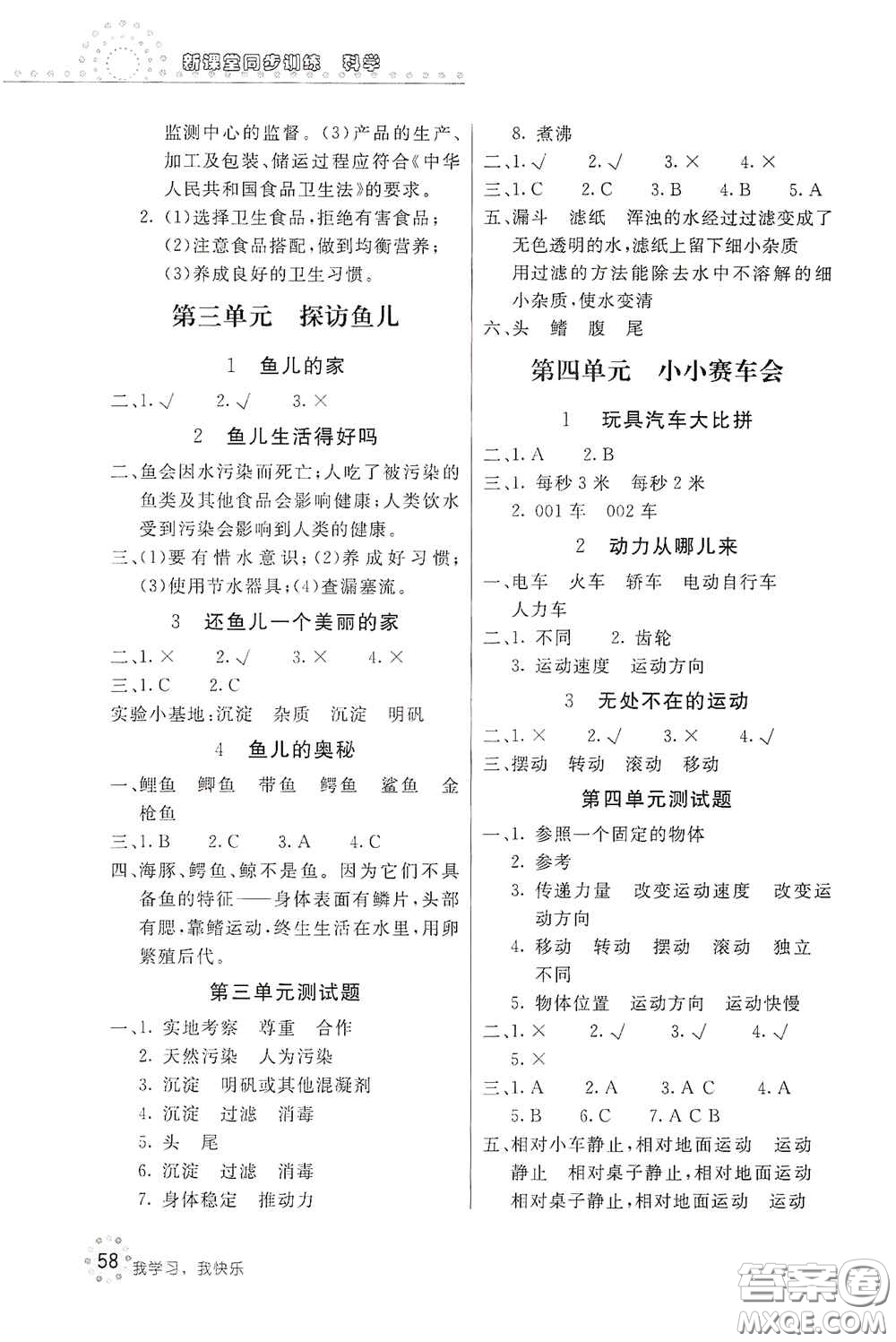 北京教育出版社2020新課堂同步訓(xùn)練四年級(jí)科學(xué)上冊大象版答案